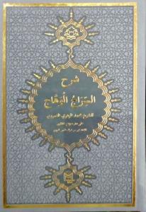 Şerhü Siracül Vehhac  |  سراج الوهاج Şerhü Siracül Vehhac  |  سراج الوهاج