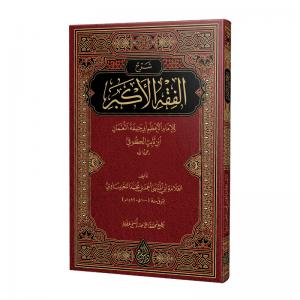 Şerhul Fıkhıl Ekber (Yeni Dizgi – Tahkîkli) – شرح الفقه الأكبر Şerhul Fıkhıl Ekber (Yeni Dizgi – Tahkîkli) – شرح الفقه الأكبر