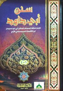 سنن ابي داود | Süneni Ebu Davud Arapça 4 Cilt Tek Kitap سنن ابي داود | Süneni Ebu Davud Arapça 4 Cilt Tek Kitap