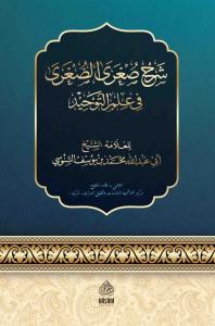 Şerhus Sugra Es Sugra - شرح ص Şerhus Sugra Es Sugra - شرح ص