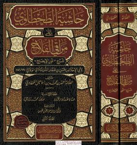 Haşiyetüt Tahtavi ala Merakil Felah 1/2 حاشية الطحطاوي على مراقي الفلاح 1/2 صدر Haşiyetüt Tahtavi ala Merakil Felah 1/2 حاشية الطحطاوي على مراقي الفلاح 1/2 صدر