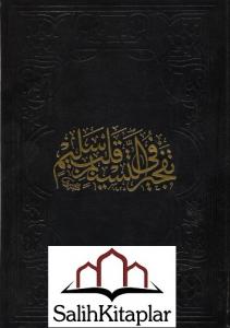 Tefcirut Tesnim Fi Kalbin Selim | Arapça Tefcirut Tesnim Fi Kalbin Selim | Arapça