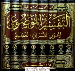 Et Tefsirul Mevzui li Suveril Kuranil Kerim 8 Cilt - التفسير الموضوعي لسور القرآن الكريم