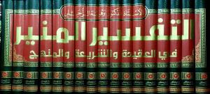 Et Tefsirül Münir 17 Cilt - التفسير المنير Et Tefsirül Münir 17 Cilt - التفسير المنير