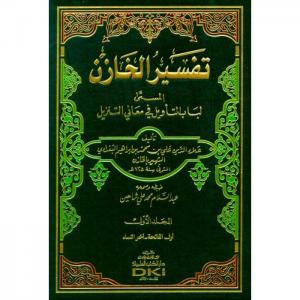 Tefsirül Hazin Lübabüt Tevil fi Meanit Tenzil 4 Cilt  Takım - تفسير الخازن