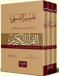 Tefsirün Nesefi 3 Cilt -  تفسير النسفي Tefsirün Nesefi 3 Cilt -  تفسير النسفي