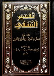Tefsirün Nesefi 2 Cilt Takım | تفسير النسفي Tefsirün Nesefi 2 Cilt Takım | تفسير النسفي