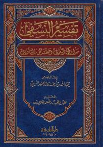 Tefsirün Nesefi | تفسير النسفي Tefsirün Nesefi | تفسير النسفي