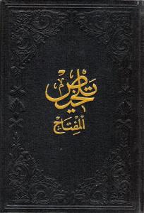 Telhisul Miftah Telhisul Miftah