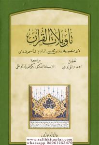 Tevilatül Kuran 19 Cilt Arapça Takım - تأويلات القرآن - أبو منصور الماتريدي - ط. دار الميزان  التركية Tevilatül Kuran 19 Cilt Arapça Takım - تأويلات القرآن - أبو منصور الماتريدي - ط. دار الميزان  التركية
