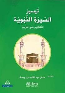 Teysirus Siratin Nebeviyye (Arapça Kolay Siyer) Başlangıç Seviye Teysirus Siratin Nebeviyye (Arapça Kolay Siyer) Başlangıç Seviye