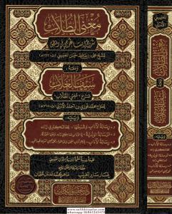 Muğnit Tullab Şerhu Metnil İsagoci ve meahu Seyful Ğulab lil Hac Muhammed Fevzi /مغني الطلاب شرح متن إيساغوجي ويليه سيف الغلاب للحاج محمد فوزي Muğnit Tullab Şerhu Metnil İsagoci ve meahu Seyful Ğulab lil Hac Muhammed Fevzi /مغني الطلاب شرح متن إيساغوجي ويليه سيف الغلاب للحاج محمد فوزي