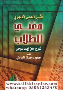 Mugnit Tullab Şerhu Metni İsaguci - مغني الطلاب شرح متن إيساغوجي Mugnit Tullab Şerhu Metni İsaguci - مغني الطلاب شرح متن إيساغوجي