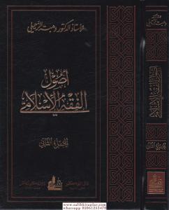 Usulül fıkhil islami  /  أصول الفقه الإسلامي Usulül fıkhil islami  /  أصول الفقه الإسلامي