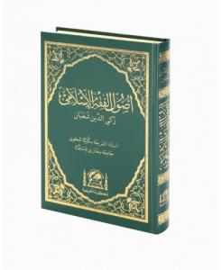 Usulu Fıkıh Arapça | Usulu Fıkhıl İslami اُصُولُ فِقْهٍ زَكِيُّ الدِّينِ شَعْبَانَ اَلْعَرَبِيَّةُ Usulu Fıkıh Arapça | Usulu Fıkhıl İslami اُصُولُ فِقْهٍ زَكِيُّ الدِّينِ شَعْبَانَ اَلْعَرَبِيَّةُ