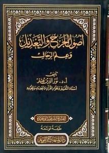 Usulül cerh vet tadil ve ilmür rical-اصول الجرح والتعديل وعلم الرجال Usulül cerh vet tadil ve ilmür rical-اصول الجرح والتعديل وعلم الرجال