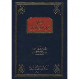 Usulüt Tahric ve Dirasetül Esanid | أصول التخريج ودراسة الأسانيد Usulüt Tahric ve Dirasetül Esanid | أصول التخريج ودراسة الأسانيد