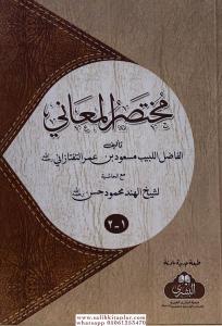 Muhtasarul Meani Arapça 1-2  مختص المعاني BÜYÜK BOY