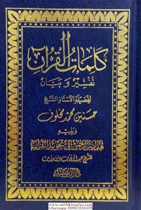 Kelimatül Kuran Tefsir ve Beyan cep boy - كلمات القرآن تفسير وبيان-كلمات القرآن تفسير وبيان Kelimatül Kuran Tefsir ve Beyan cep boy - كلمات القرآن تفسير وبيان-كلمات القرآن تفسير وبيان