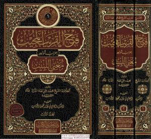 Fethul Karibil Mucîb İrabu Şevâhidi Muğnil Lebîb 1/3 -  فتح القريب المجيب إعراب شواهد مغني اللبيب