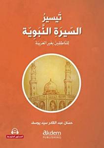 Teysirus Siratin Nebeviyye (Arapça Kolay Siyer) Orta Seviye Teysirus Siratin Nebeviyye (Arapça Kolay Siyer) Orta Seviye