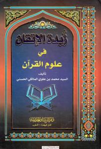 Zübdetul İtkan Fi Ulumil Kuran / زبدة الإتقان في علوم القرآن Zübdetul İtkan Fi Ulumil Kuran / زبدة الإتقان في علوم القرآن