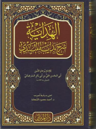 El Hidaye Arapça - الهداية شرح بداية المبتدي Burhanüddin Ali Bin Ebi B