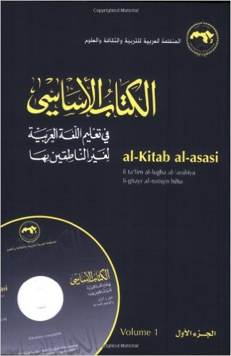 El Kitabül El Esasi 3 Cilt Takım - الكتاب الاساسي فى تعليم اللغة العرب