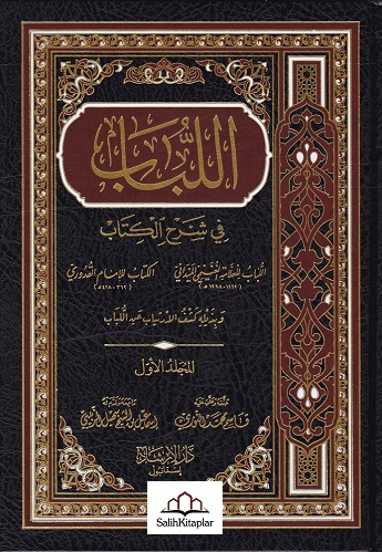 El Lübab fi Şerhil Kitab 2 Cilt اللباب في شرح الكتاب Abdülganİ bin Tâl