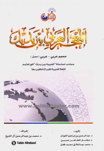 El Mucem Arapçadan Arapçaya Sözlük - المعجم العربي بين يديك Dr.Abdurra