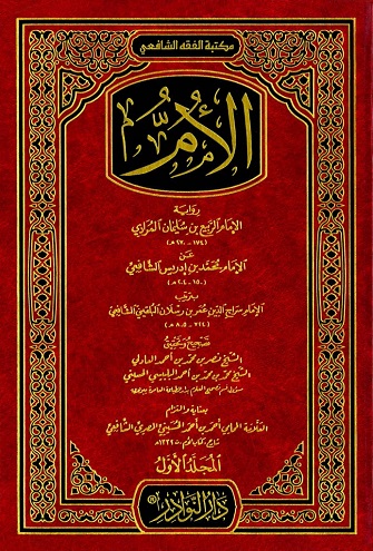 El Um 7 Cilt | تأليف الإمام الشافعي - الأم Ebu Abdullah Muhammed b.İdr