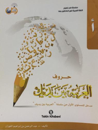 Huruf Arapça Yazı Defteri - كتيب الحروف Dr.Abdurrahman Bin İbrahim Fev