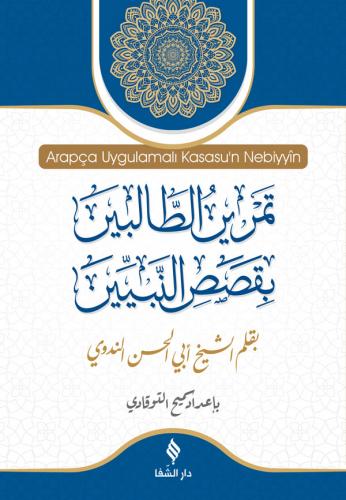 Arapça Uygulamalı Kasasun Nebiyyîn / قَصَصُ النَّبِيِّينَ Ebu Hasan Al