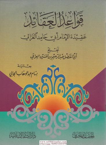 Kavaidul Akaid / قواعد العقائد - cep boy Ebu Hamid Muhammed el Gazali 