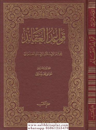 Kavaidul Akaid / قواعد العقائد Ebu Hamid Muhammed el Gazali أبو حامد م
