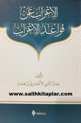 Kavaidül İrab Arapça - قواعد الإعراب Ebu Muhammed Cemaleddin Abdullah 