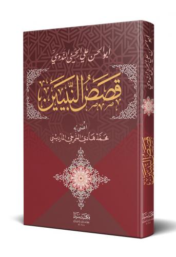 Kısasun nebiyin قصص النبيين Ebul Hasan En Nedvi أبو الحسن الندوي