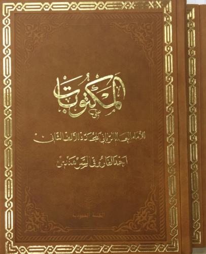 Mektubatı Rabbani - Eski Yazı Arapça 2 Cilt Takım El İmam Er Rabbani A