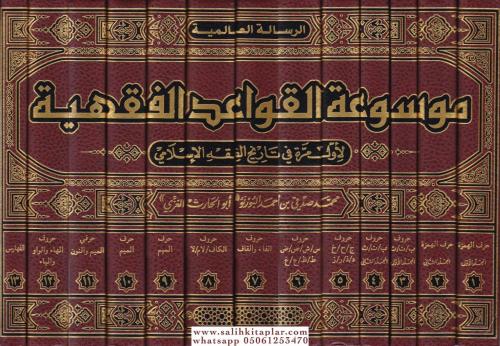 Mevsuatül Kavaidil Fıkhiyye - موسوعة القواعد الفقهية Muhammed Sıdkı b.