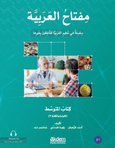Miftahul Arabiyye Orta Seviye (Okuma ve Yazma) Ahmed Al Ruhban - Rawiy