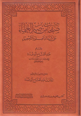 Safahat min Sabril Ulema صفحات من صبر العلماء | Abdulfettah Ebu Gudde 
