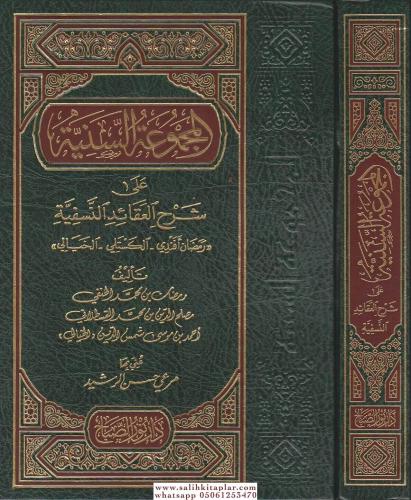 El Mecmuatul Seniyye Ale Şerhil Akaidin Nesefiyye - Ramazan Efendi - E