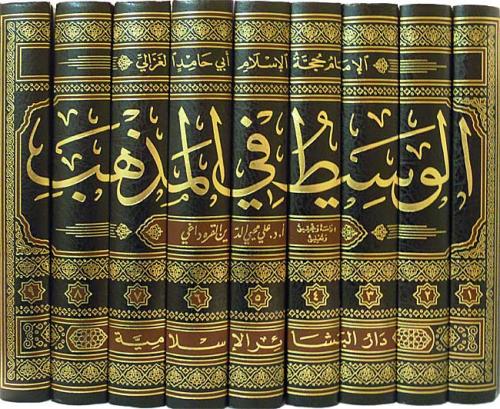 El Vasit fil Mezheb - الوسيط في المذهب Ebu Hamid Muhammed el Gazali أب
