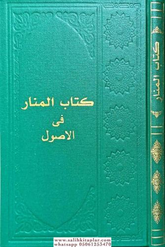 Haşiyeli Kitabul Menar Fil Usul الإمام أبو البركات النسفي - İmam Ebul 
