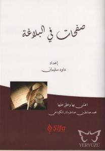 صفحات في البلاغة / Safahat f'il Belagat (Arapça) صفحات في البلاغة / Safahat f'il Belagat (Arapça)