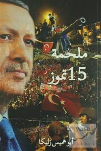 15 Temmuz Destanı (Arapça)