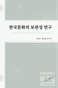 A Study on the Universality of Korean Culture