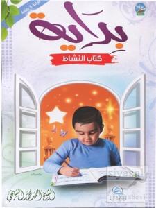 Bidaya Workbook (Arapça)