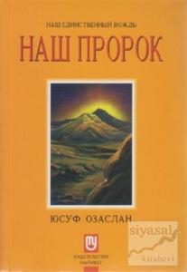 Biricik Önderimiz Peygamberimiz (Rusça)