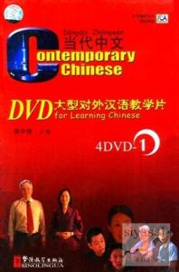 Contemporary Chinese 1 DVD (revised)